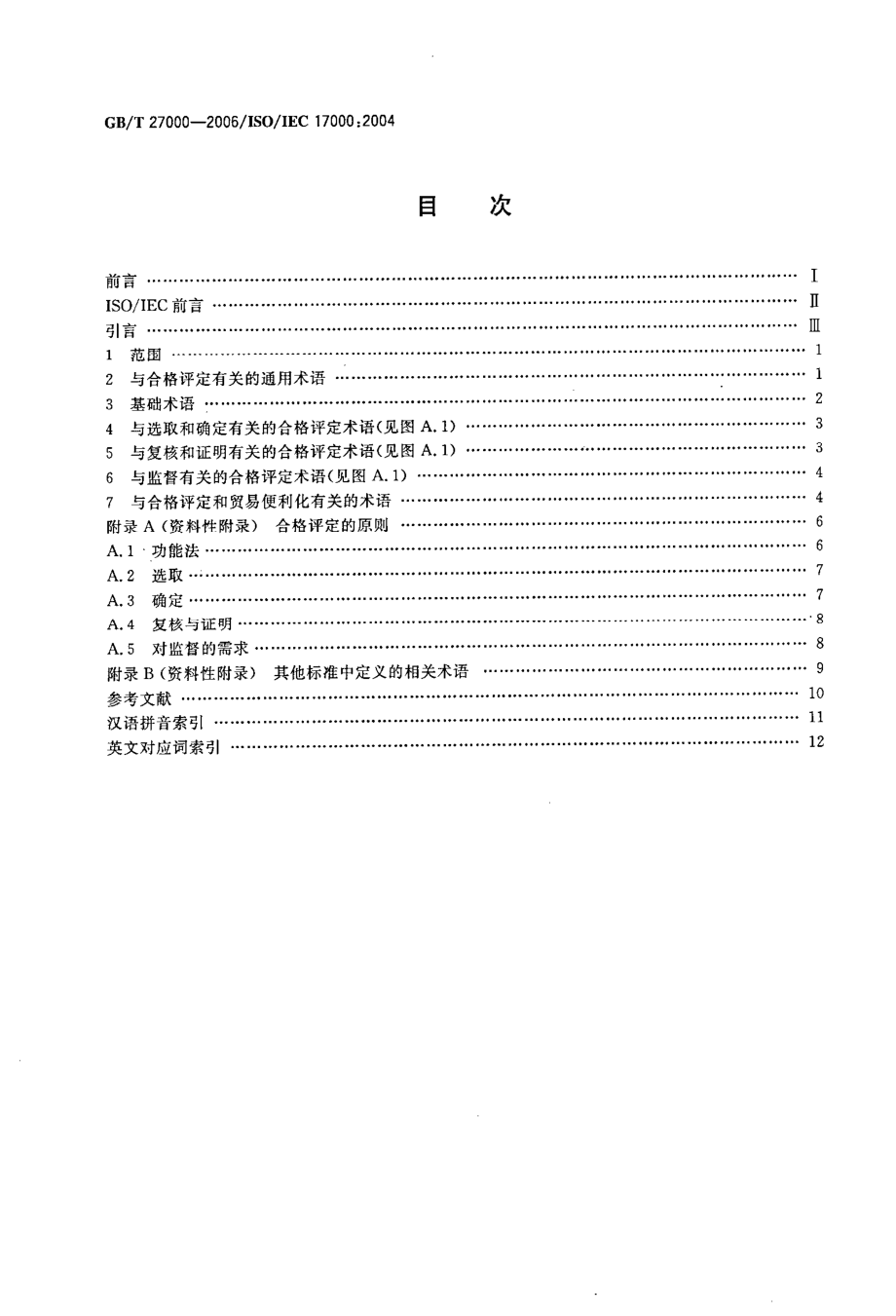 GBT 27000-2006 合格评定 词汇和通用原则.pdf_第2页