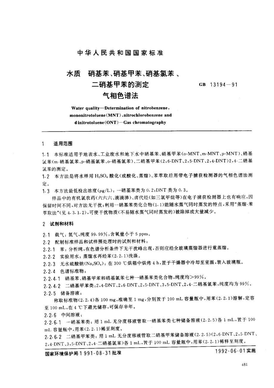 GBT 13194-1991 水质 硝基苯、硝基甲苯、硝基氯苯、二硝基甲苯的测定 气相色谱法.pdf_第1页