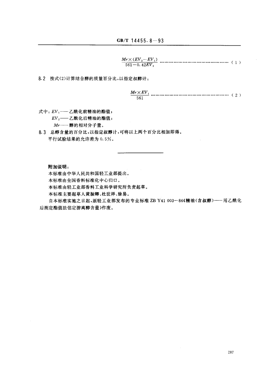 GBT 14455.8-1993 精油(含叔醇) 乙酰化后酯值的测定和游离醇与总醇含量的评估.pdf_第3页