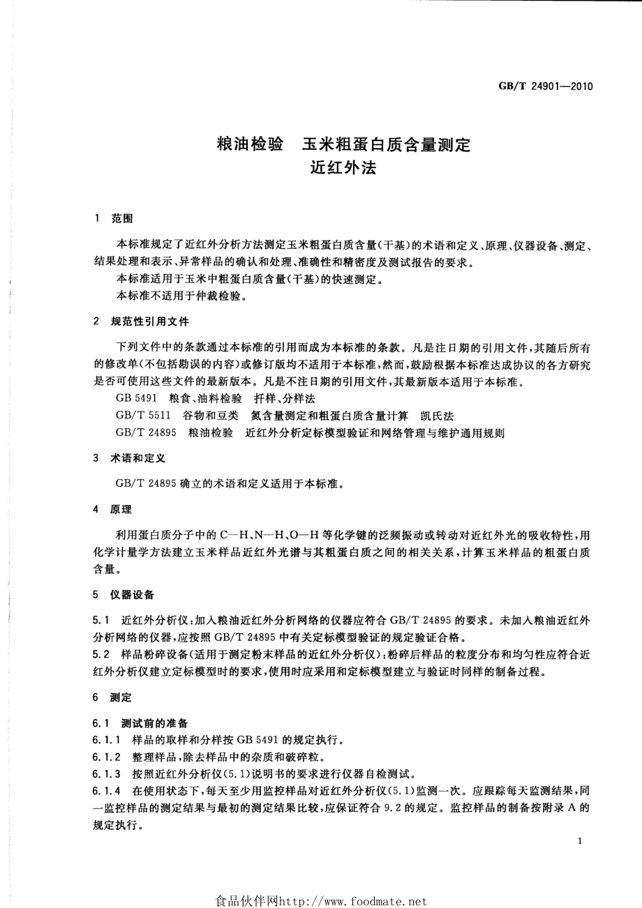 GBT 24901-2010 粮油检验 玉米粗蛋白质含量测定 近红外法.pdf_第3页