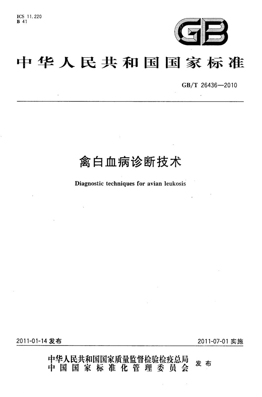 GBT 26436-2010 禽白血病诊断技术.pdf_第1页