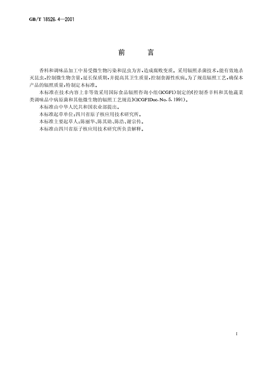 GBT 18526.4-2001 香料和调味品辐照杀菌工艺.pdf_第1页