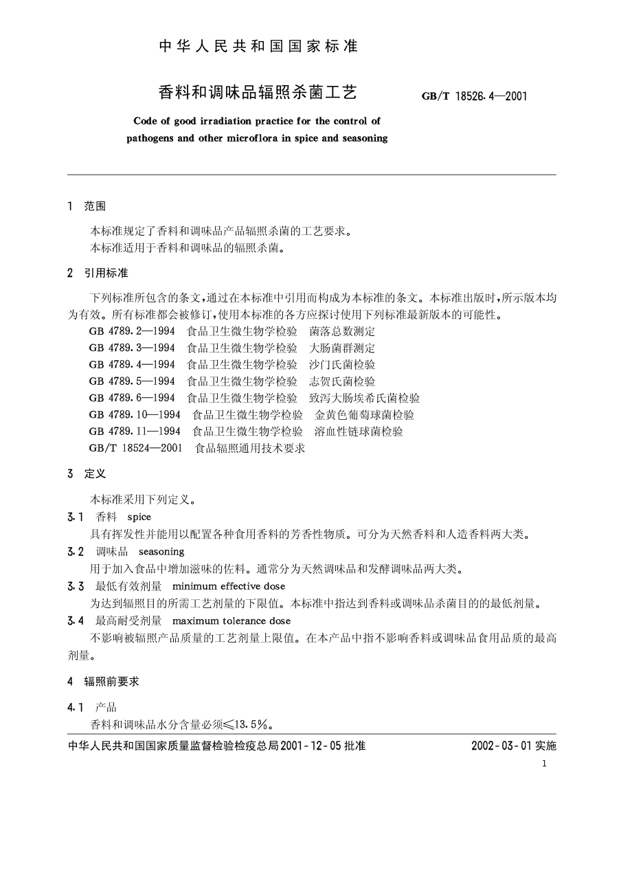 GBT 18526.4-2001 香料和调味品辐照杀菌工艺.pdf_第2页