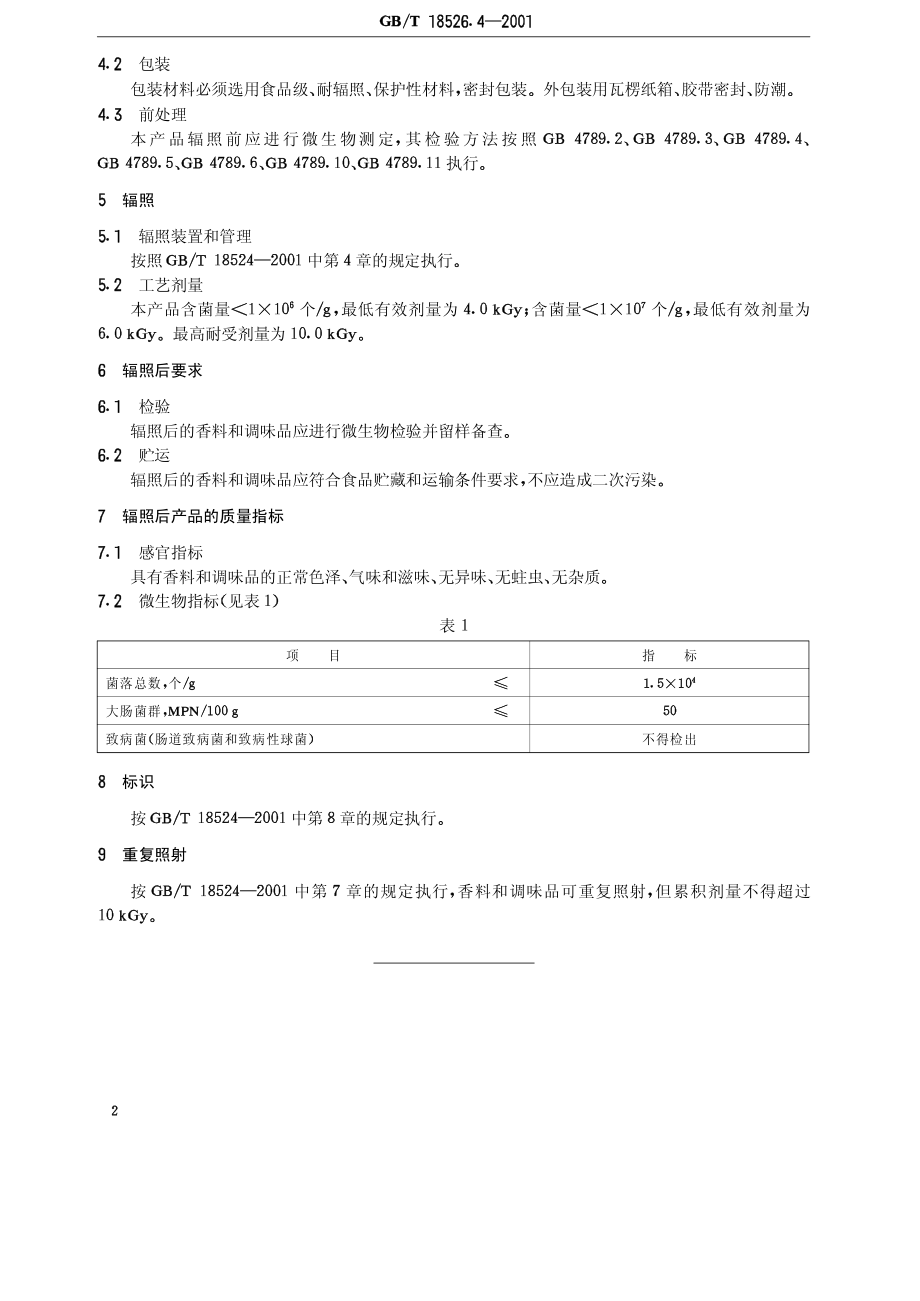 GBT 18526.4-2001 香料和调味品辐照杀菌工艺.pdf_第3页