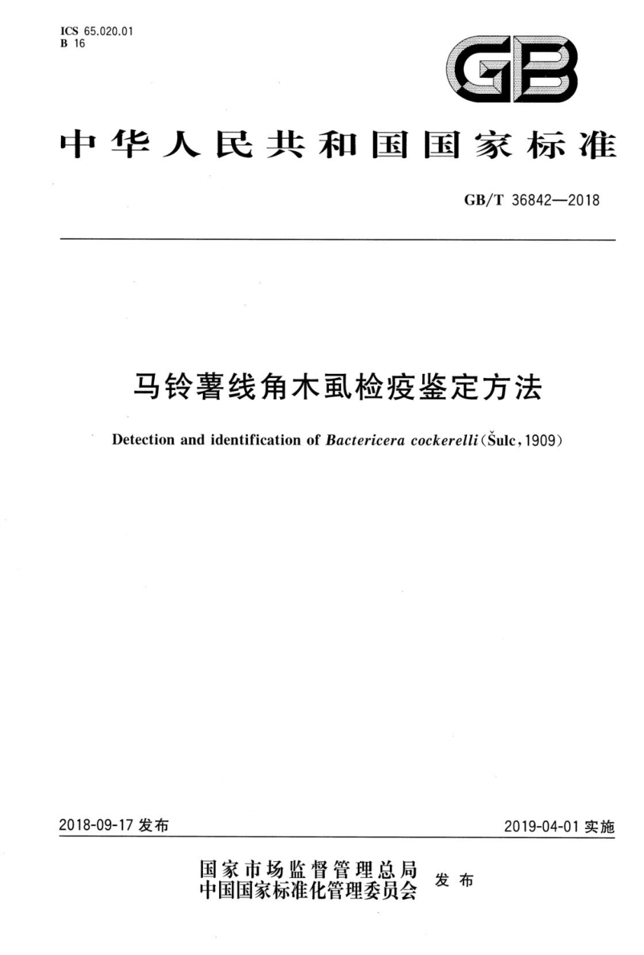 GBT 36842-2018 马铃薯线角木虱检疫鉴定方法.pdf_第1页