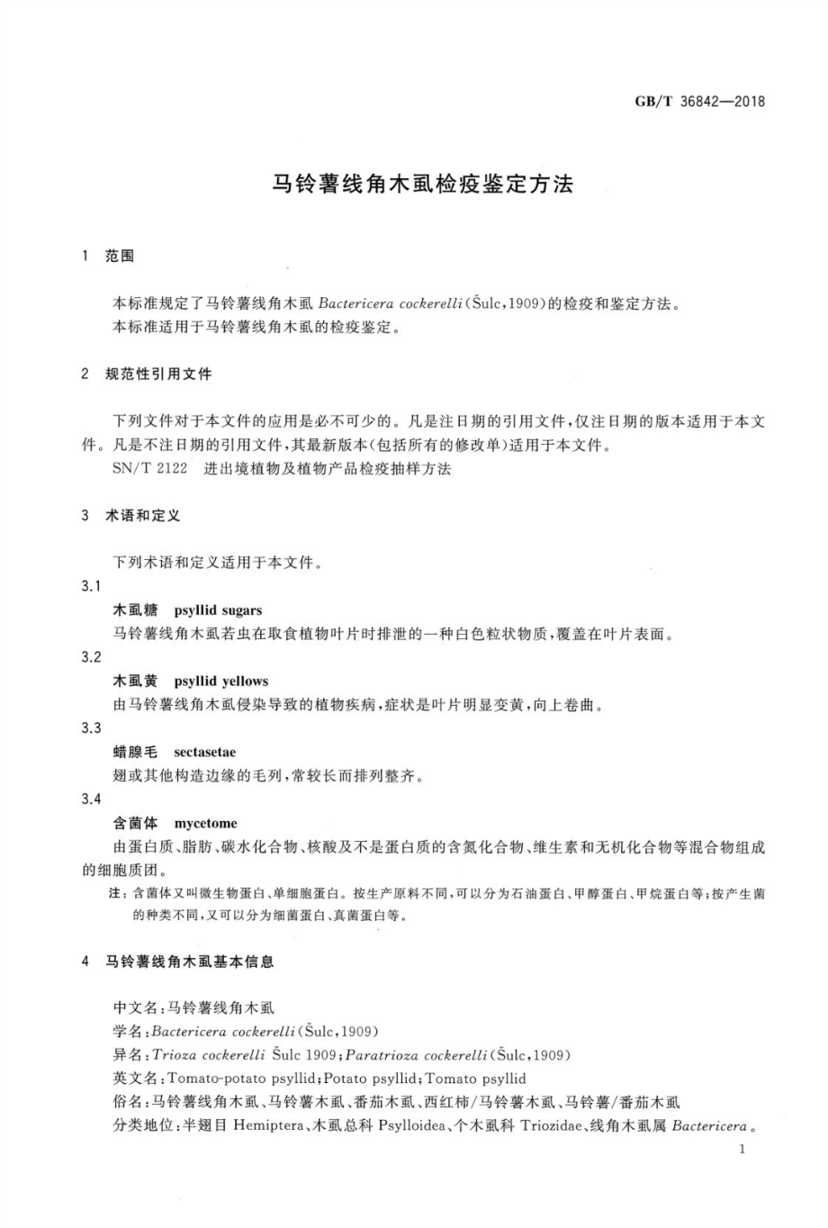 GBT 36842-2018 马铃薯线角木虱检疫鉴定方法.pdf_第3页