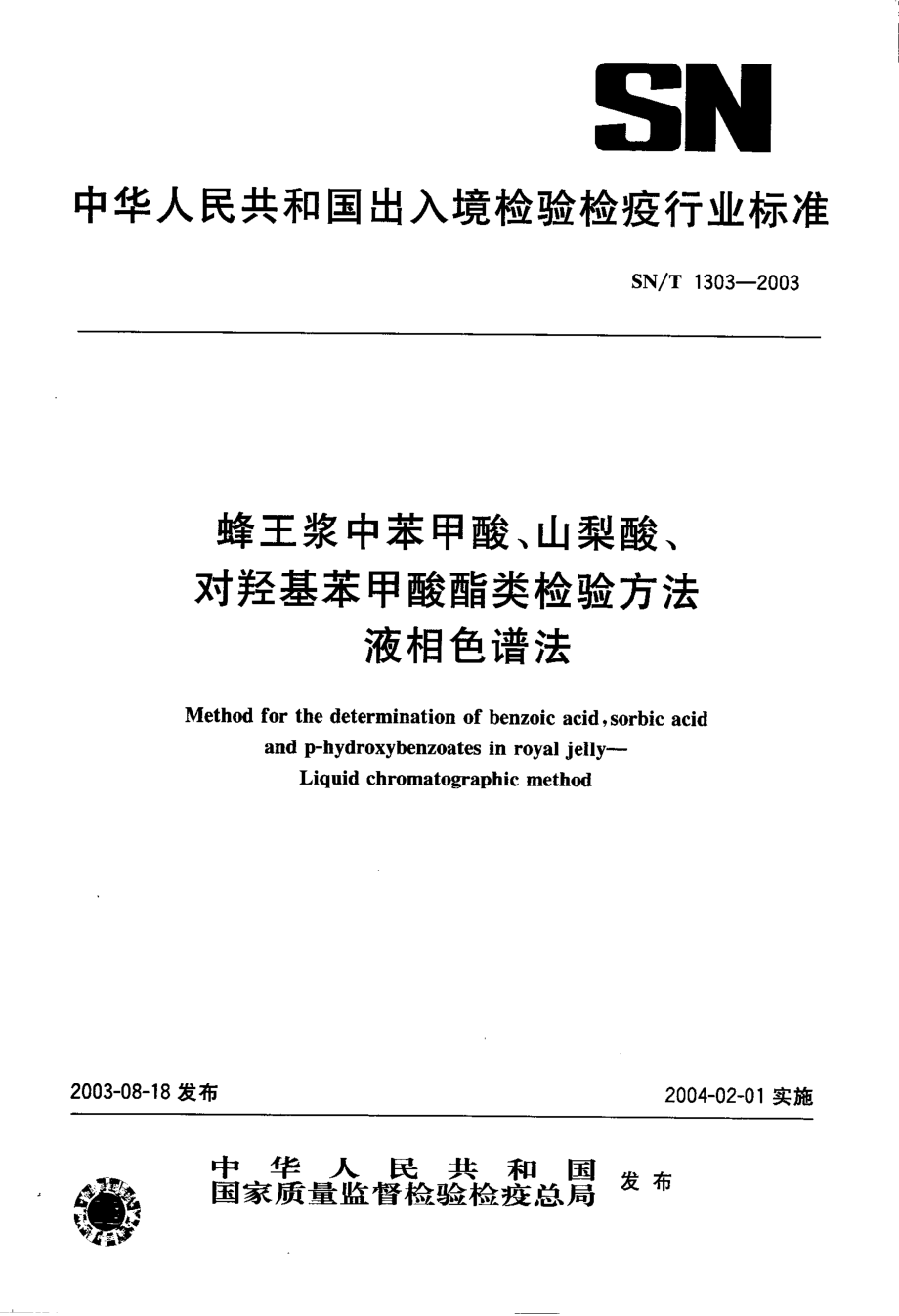 SNT 1303-2003 蜂王浆中苯甲酸、山梨酸、对羟基苯甲酸酯类检验方法 液相色谱法.pdf_第1页