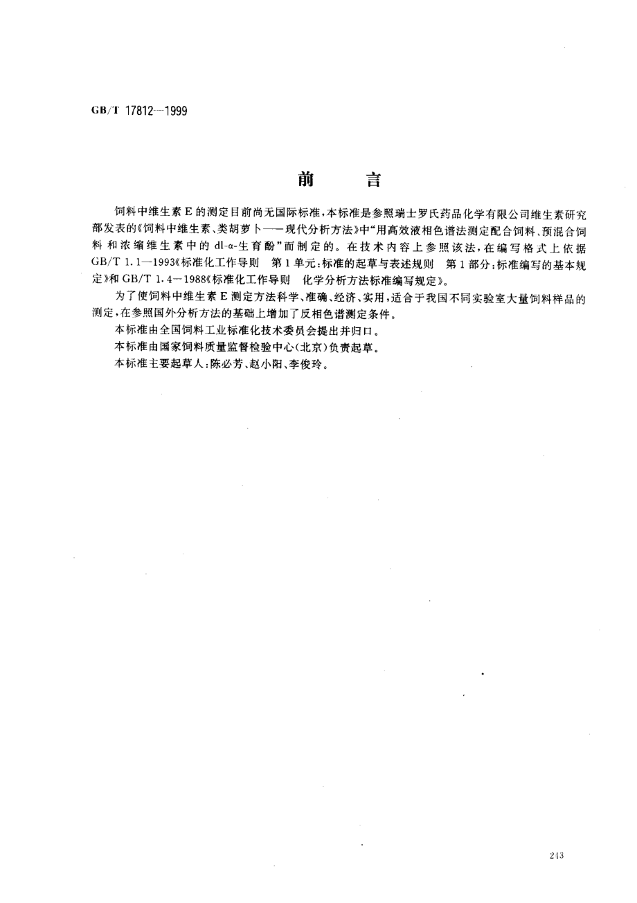 GBT 17812-1999 饲料中维生素E的测定 高效液相色谱法.pdf_第1页