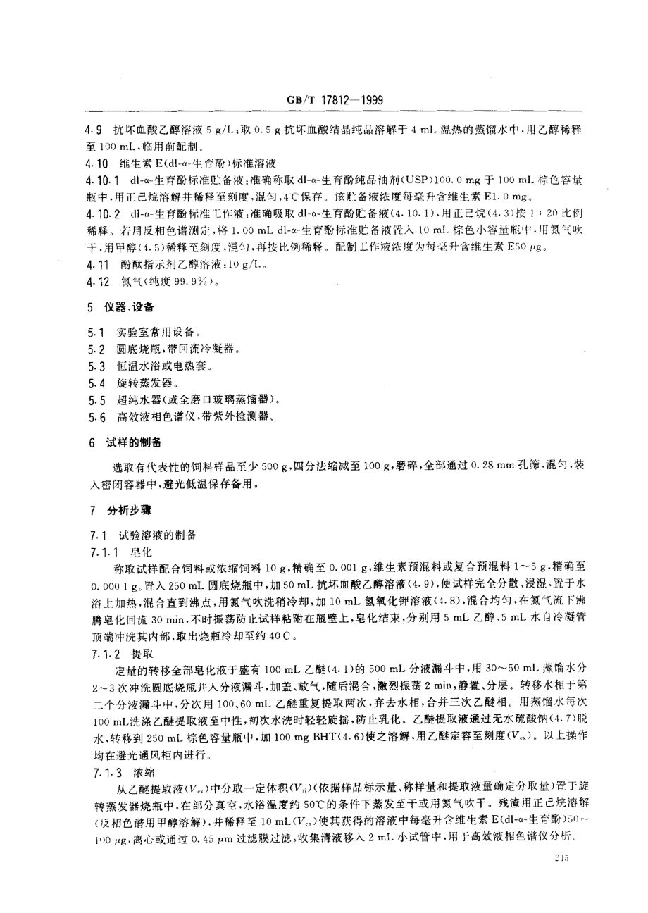 GBT 17812-1999 饲料中维生素E的测定 高效液相色谱法.pdf_第3页