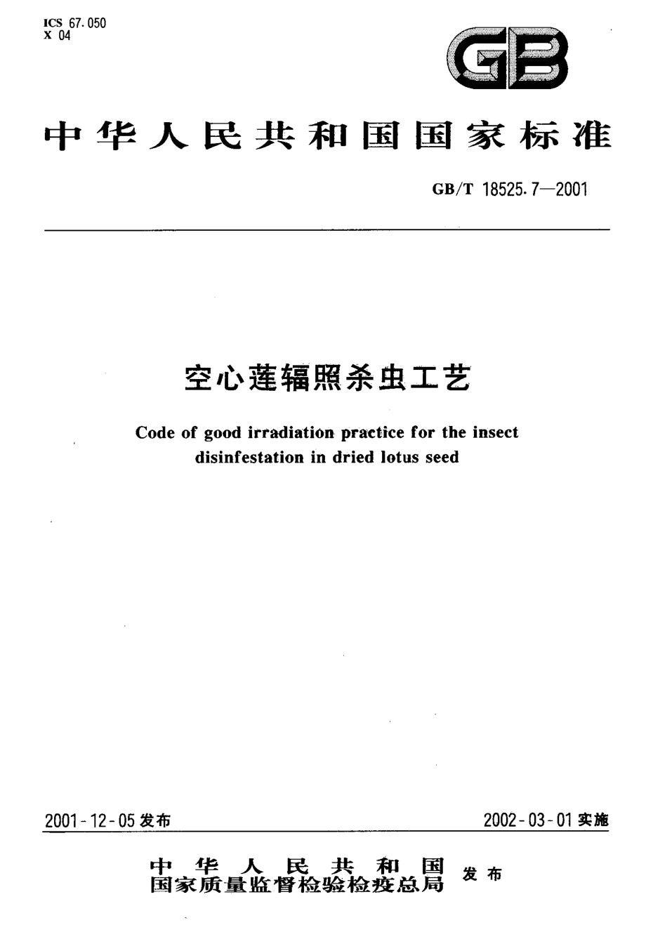 GBT 18525.7-2001 空心莲辐照杀虫工艺.pdf_第1页