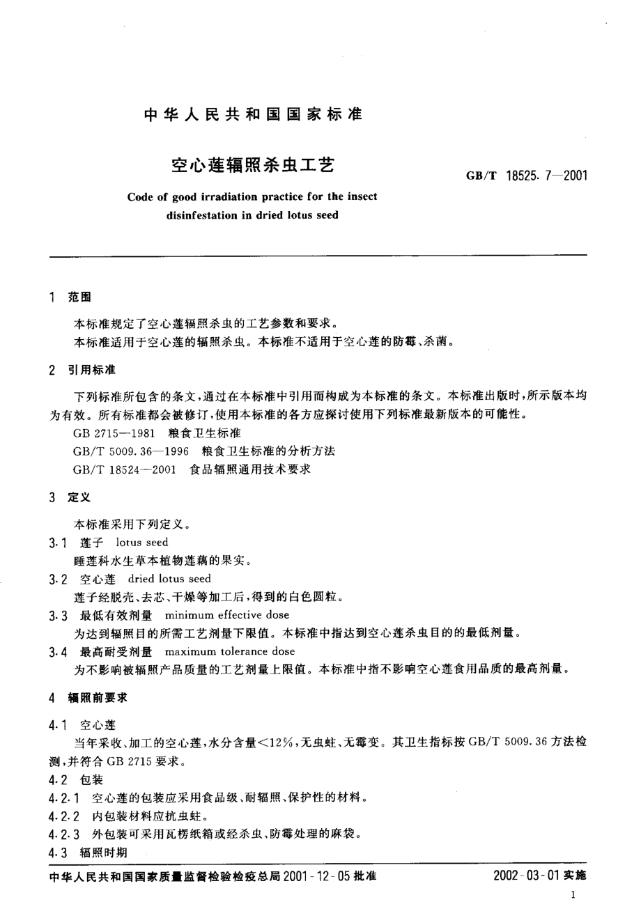 GBT 18525.7-2001 空心莲辐照杀虫工艺.pdf_第3页