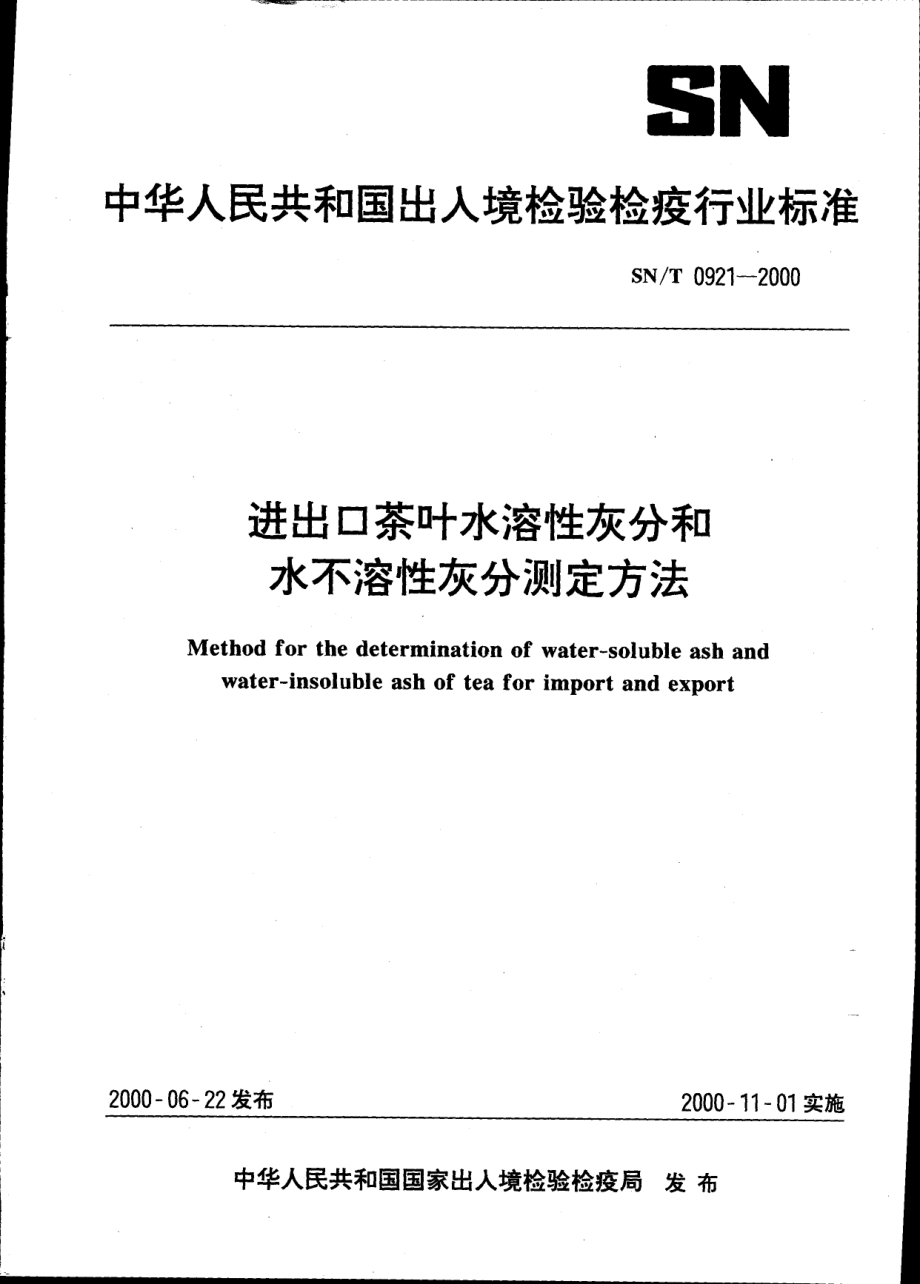 SNT 0921-2000 进出口茶叶水溶性灰分和水不溶性灰分测定方法.pdf_第1页