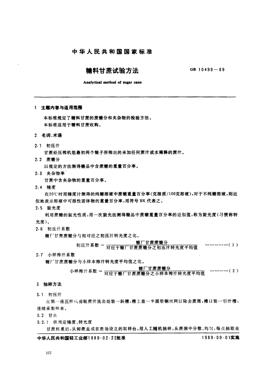 GBT 10499-1989 糖料甘蔗检验方法.pdf_第1页