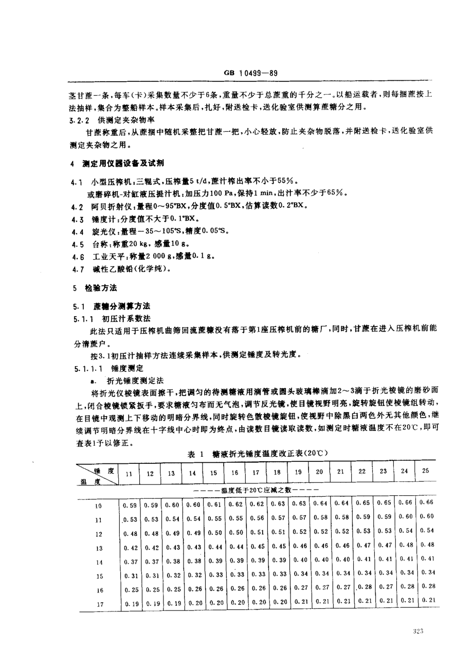 GBT 10499-1989 糖料甘蔗检验方法.pdf_第2页