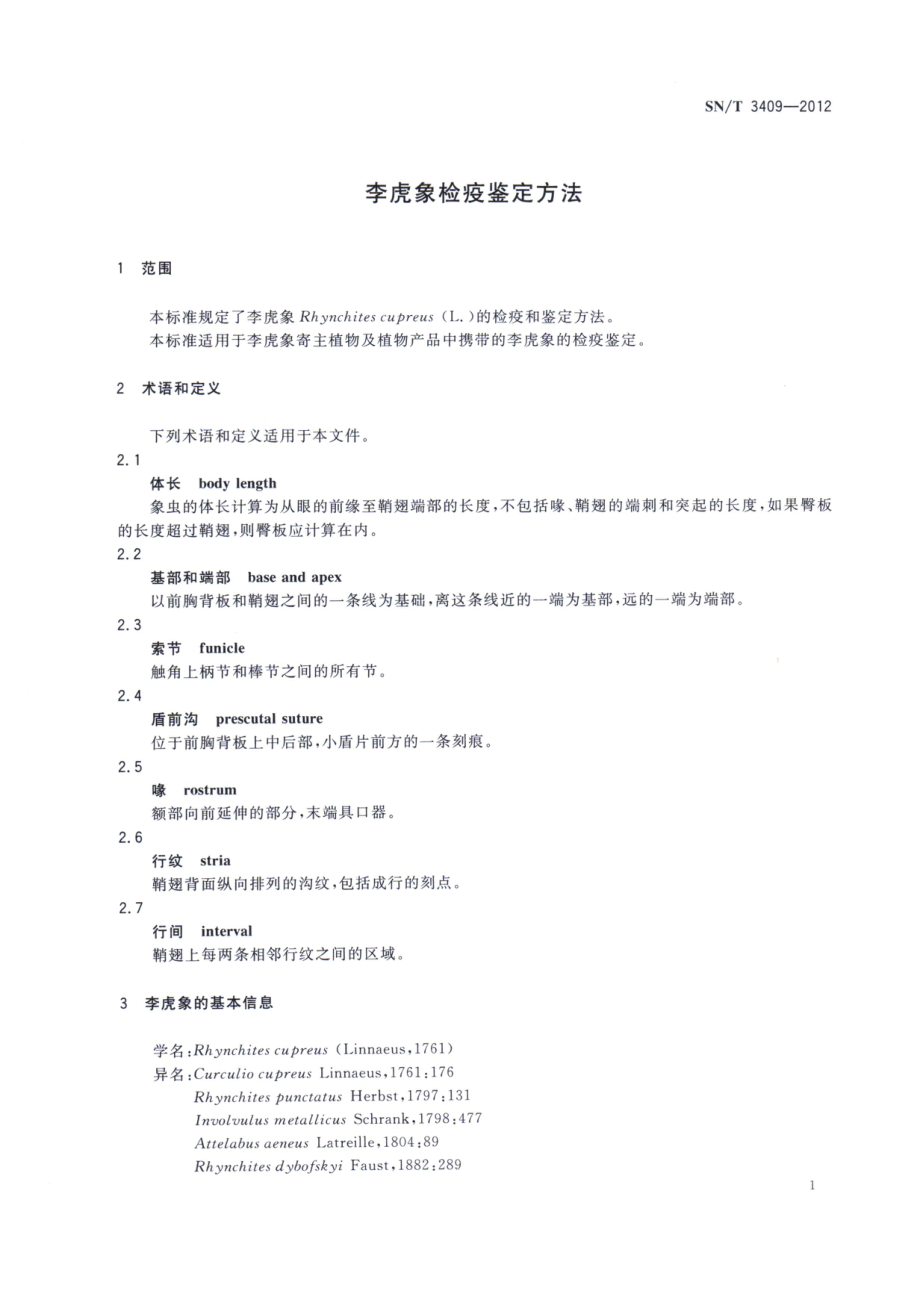 SNT 3409-2012 李虎象检疫鉴定方法.pdf_第3页