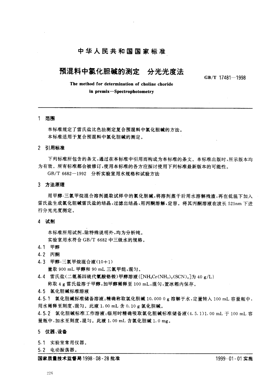 GBT 17481-1998 预混料中氯化胆碱的测定 分光光度法.pdf_第2页