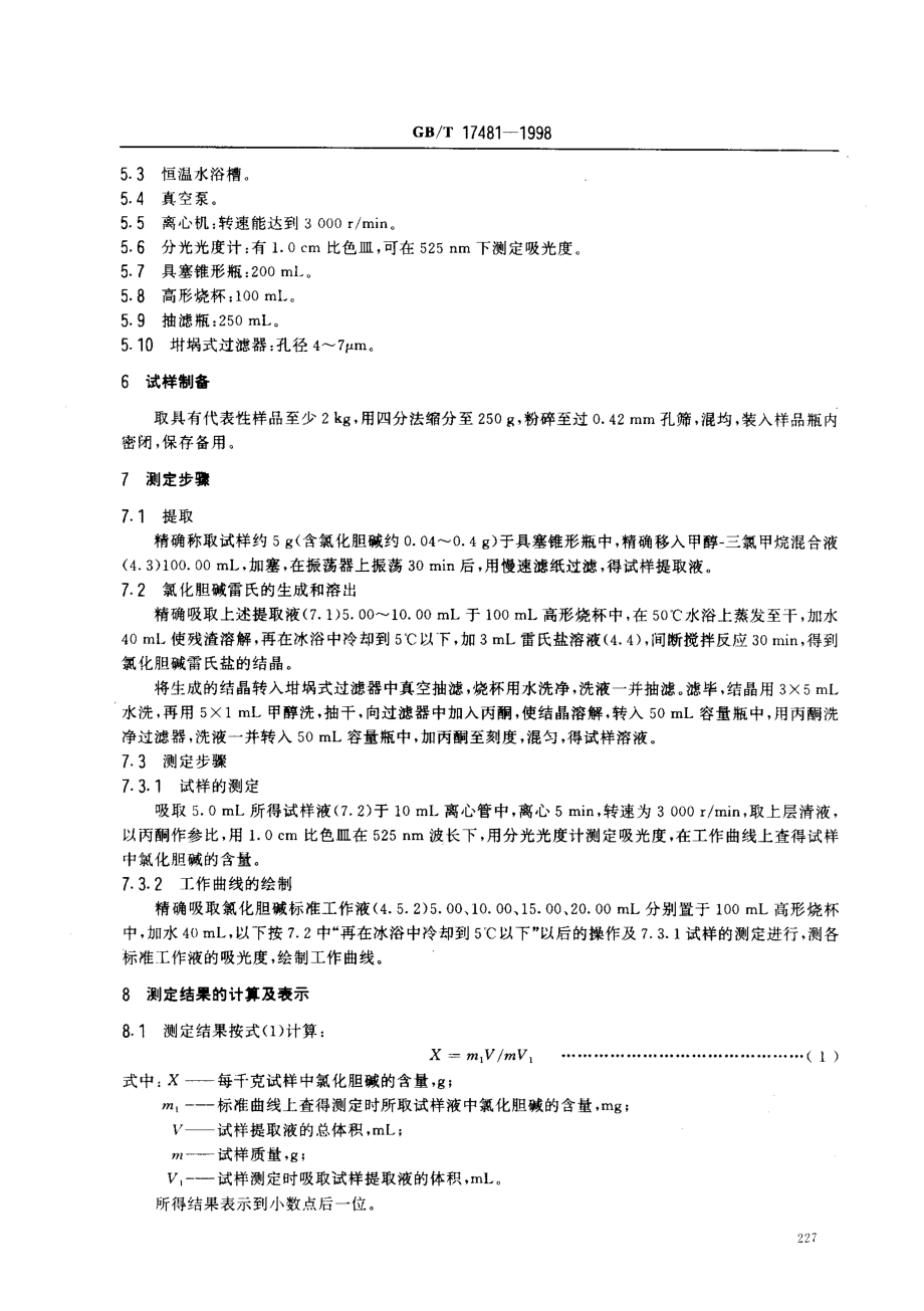 GBT 17481-1998 预混料中氯化胆碱的测定 分光光度法.pdf_第3页