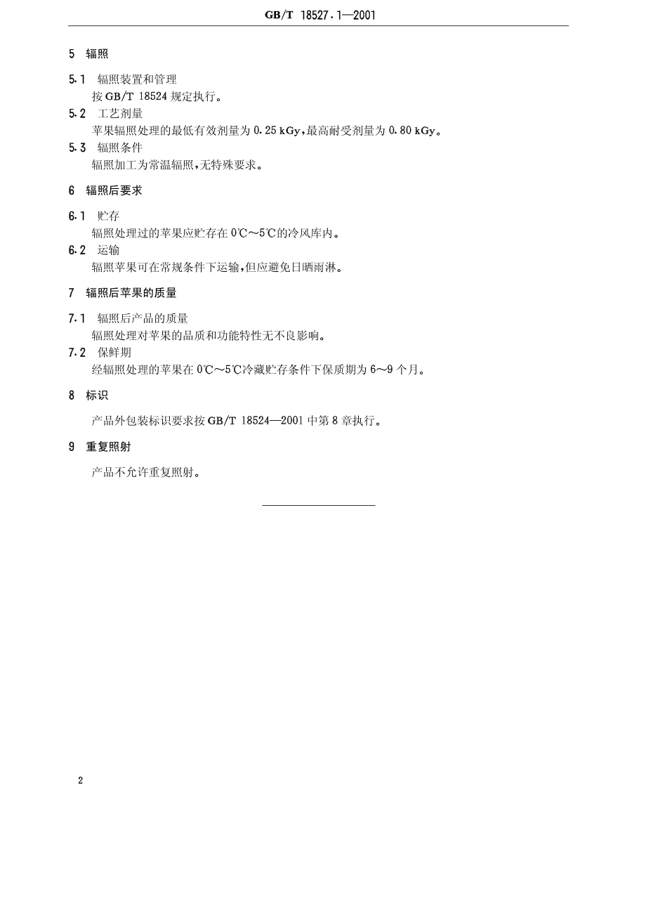 GBT 18527.1-2001 苹果辐照保鲜工艺.pdf_第3页