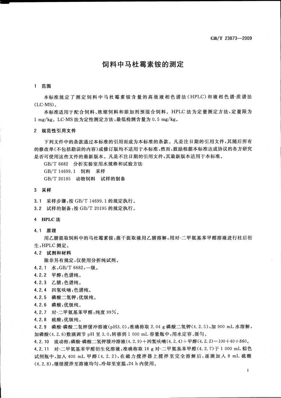 GBT 23873-2009 饲料中马杜霉素铵的测定.pdf_第3页