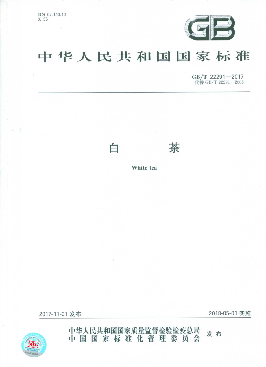 GBT 22291-2017 白茶.pdf_第1页