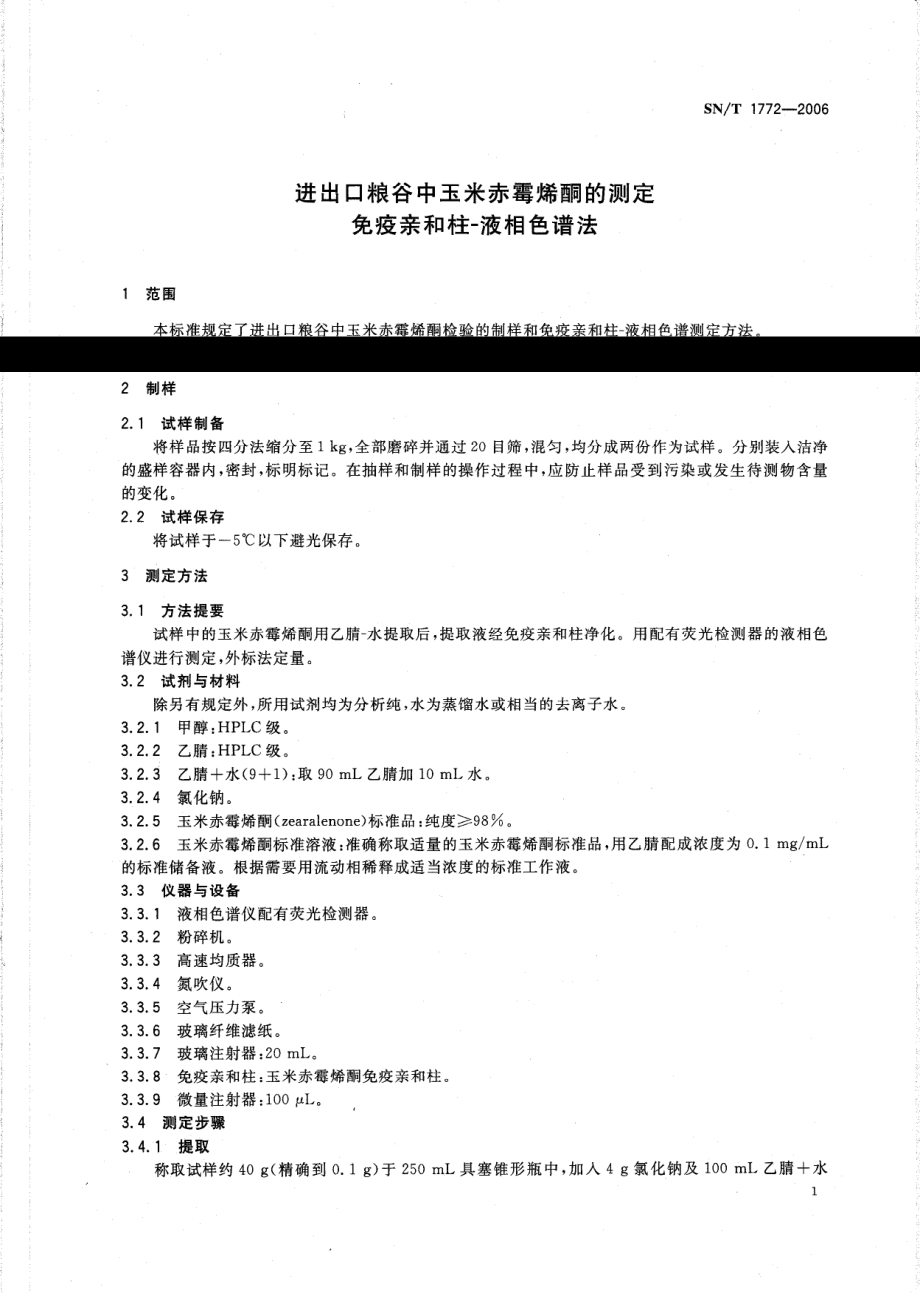 SNT 1772-2006 进出口粮谷中玉米赤霉烯酮的测定 免疫亲和柱-液相色谱法.pdf_第3页