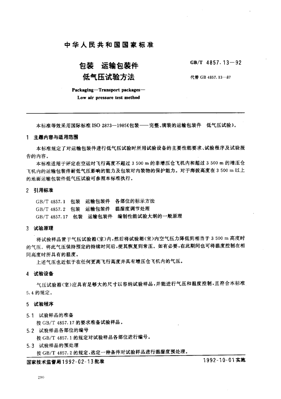 GBT 4857.13-1992 包装运输包装件 低气压试验方法.pdf_第1页