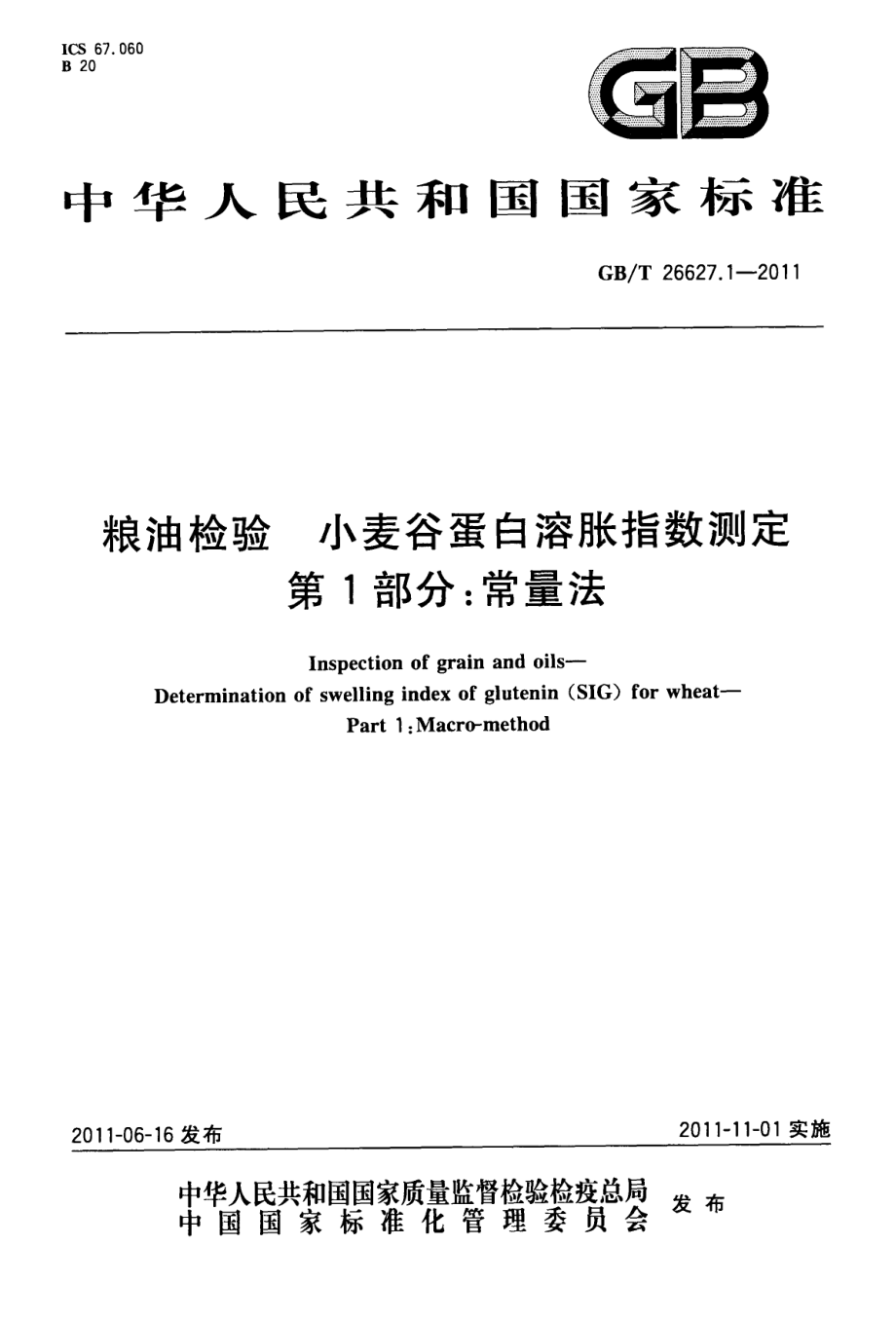 GBT 26627.1-2011 粮油检验 小麦谷蛋白溶胀指数测定 第1部分：常量法.pdf_第1页