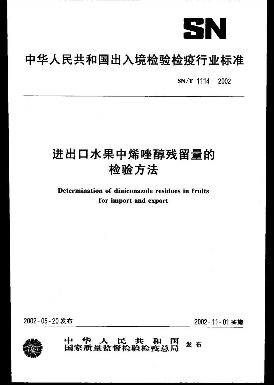 SNT 1114-2002 进出口水果中烯唑醇残留量的检验方法.pdf_第1页