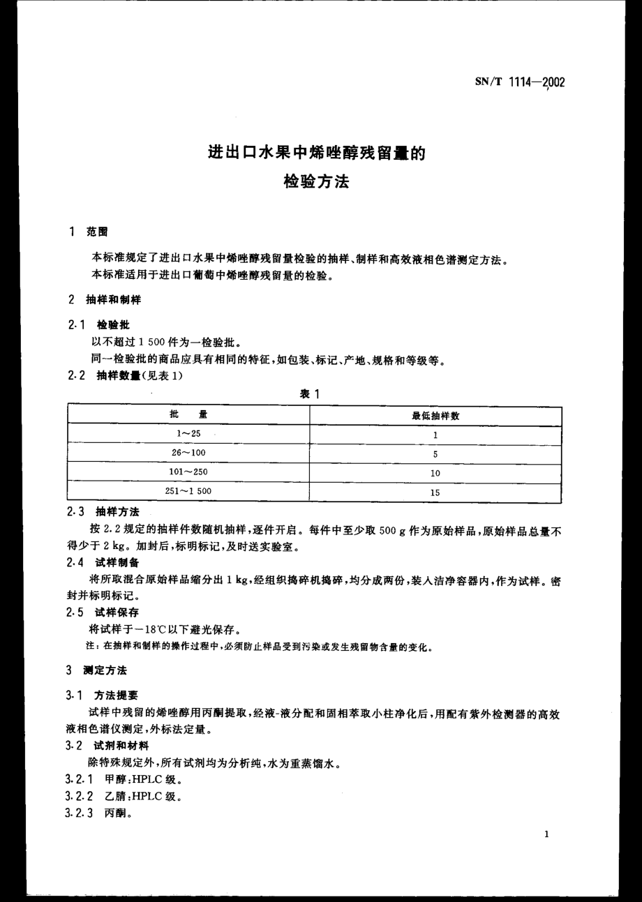 SNT 1114-2002 进出口水果中烯唑醇残留量的检验方法.pdf_第3页