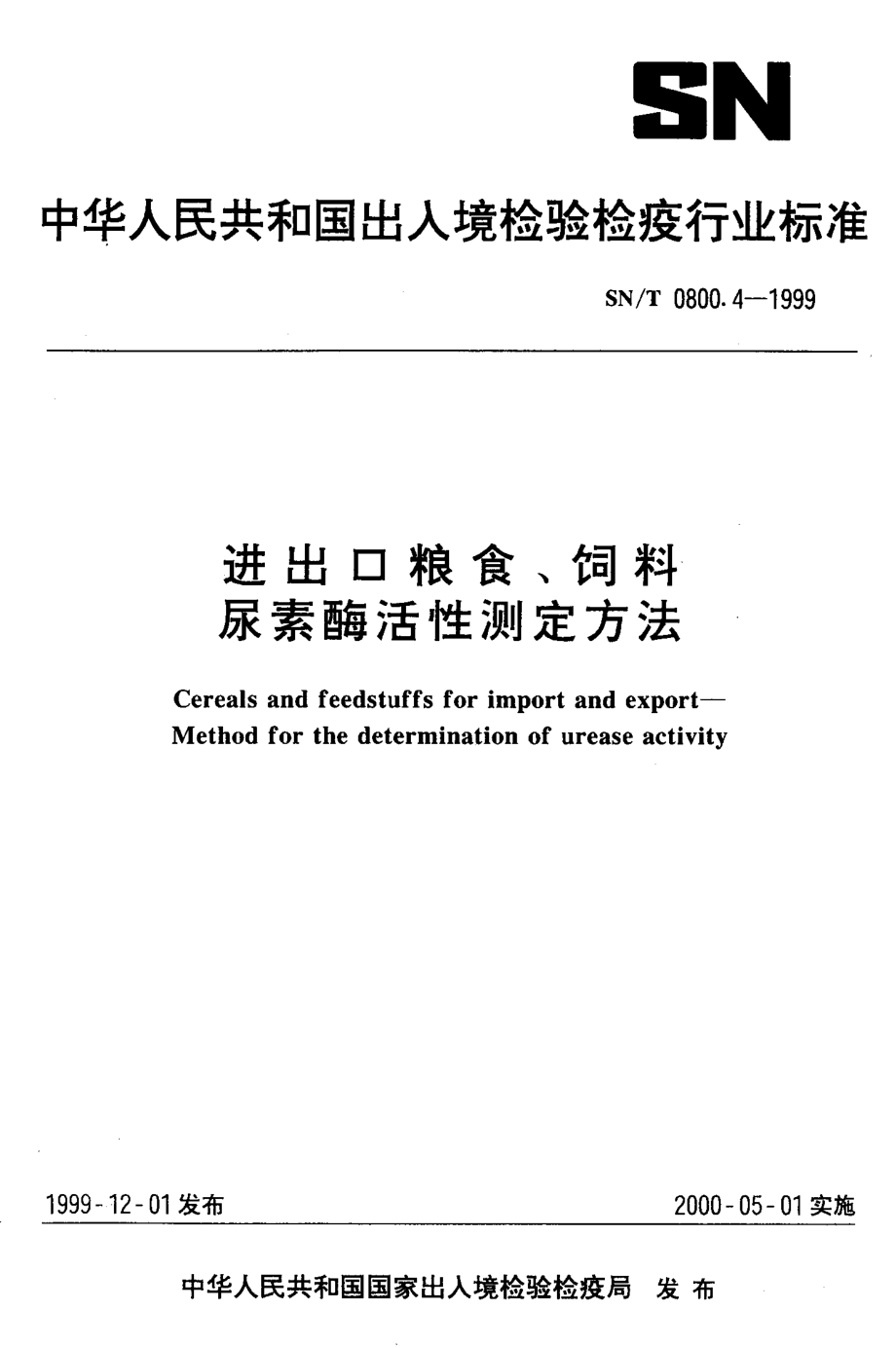 SNT 0800.4-1999 进出口粮食、饲料尿素酶活性测定方法.pdf_第1页