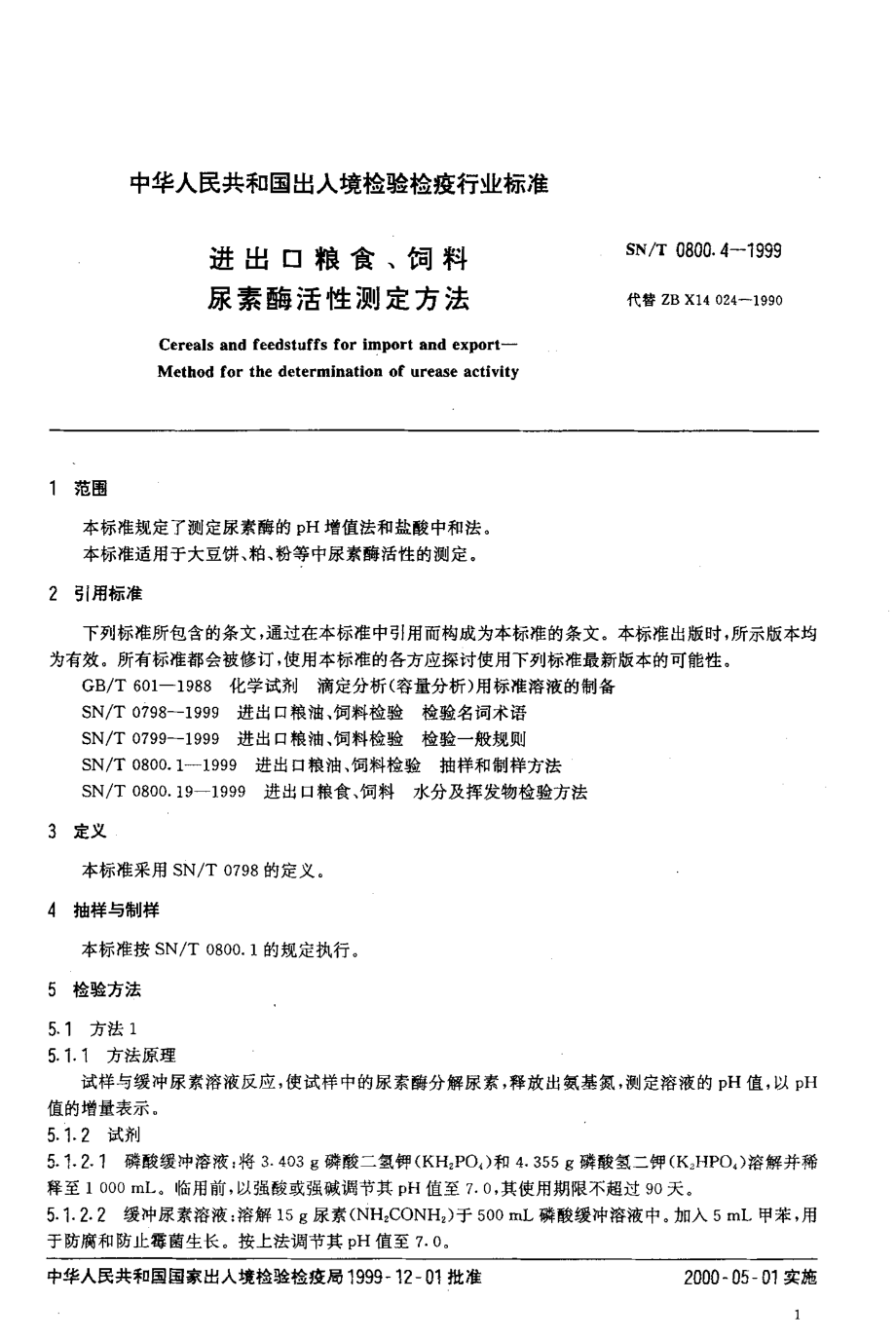 SNT 0800.4-1999 进出口粮食、饲料尿素酶活性测定方法.pdf_第3页