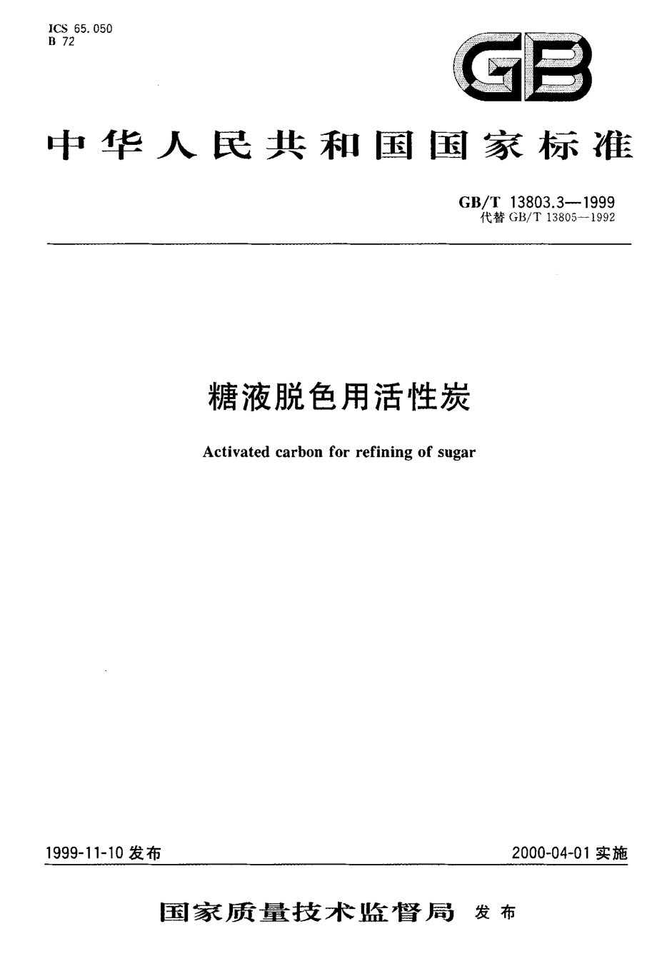 GBT 13803.3-1999 糖液脱色用活性炭.pdf_第1页