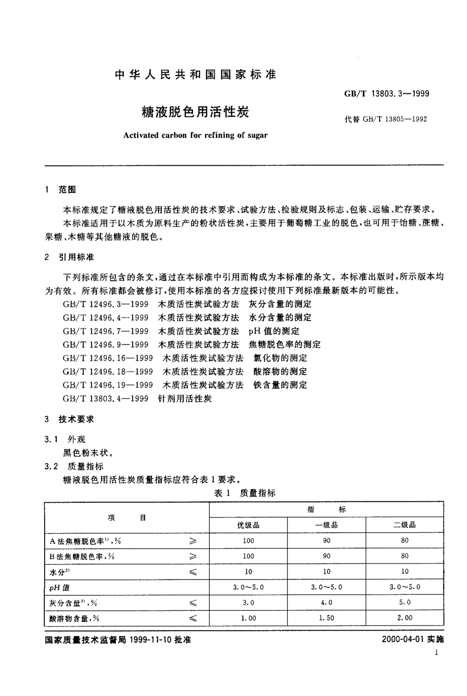 GBT 13803.3-1999 糖液脱色用活性炭.pdf_第3页