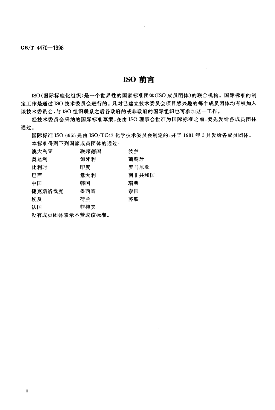 GBT 4470-1998 火焰发射、原子吸收和原子荧光光谱分析法术语.pdf_第3页