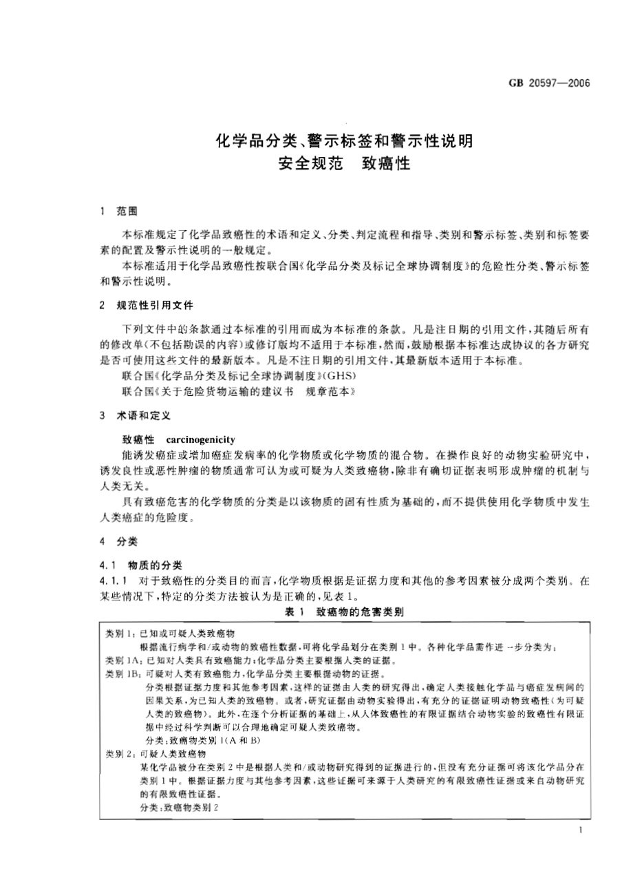 GB 20597-2006 化学品分类、警示标签和警示性说明安全规范 致癌性.pdf_第3页