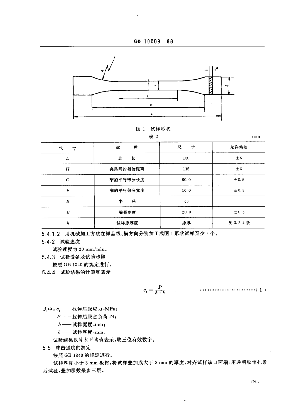 GBT 10009-1988 丙烯腈-丁二烯-苯乙烯(ABS)塑料挤出板材.pdf_第3页