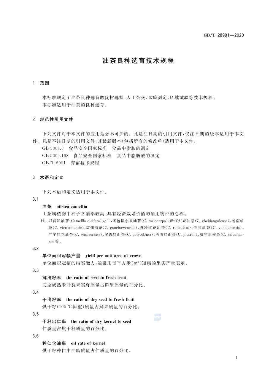 GBT 28991-2020 油茶良种选育技术规程.pdf_第3页