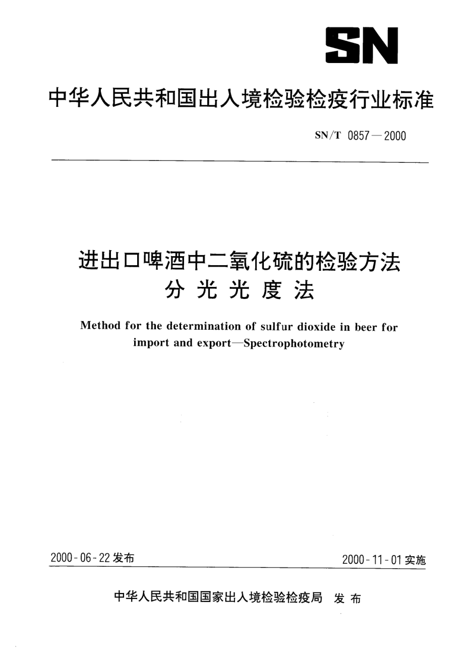 SNT 0857-2000 进出口啤酒中二氧化硫的测定方法 分光光度法.pdf_第1页