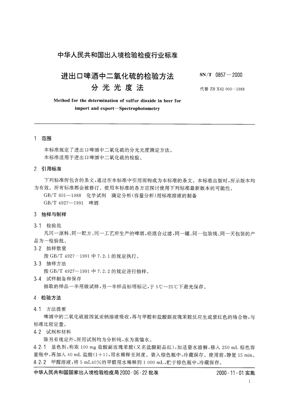 SNT 0857-2000 进出口啤酒中二氧化硫的测定方法 分光光度法.pdf_第3页