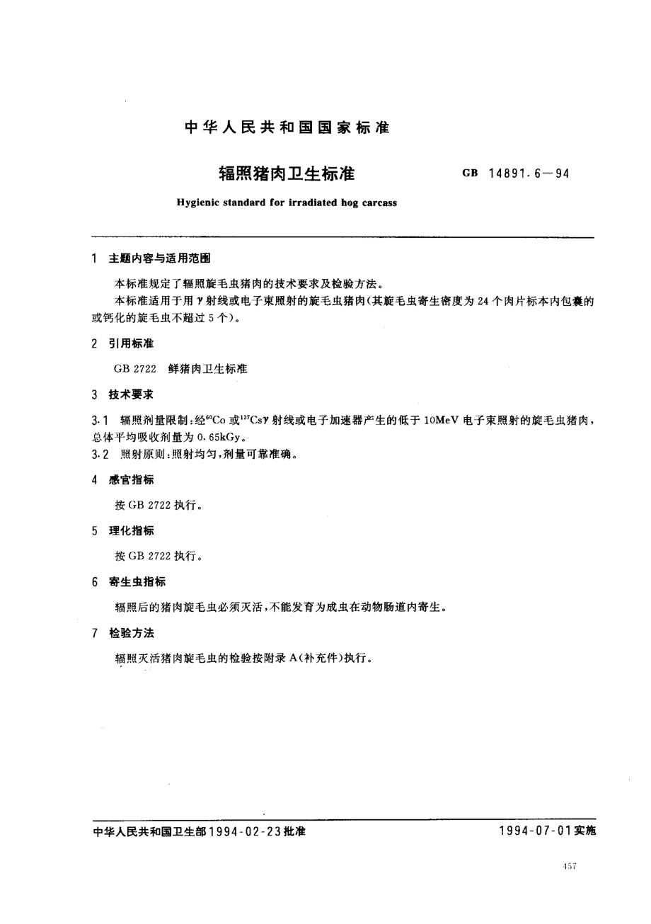 GB 14891.6-1994 辐照猪肉卫生标准.pdf_第1页