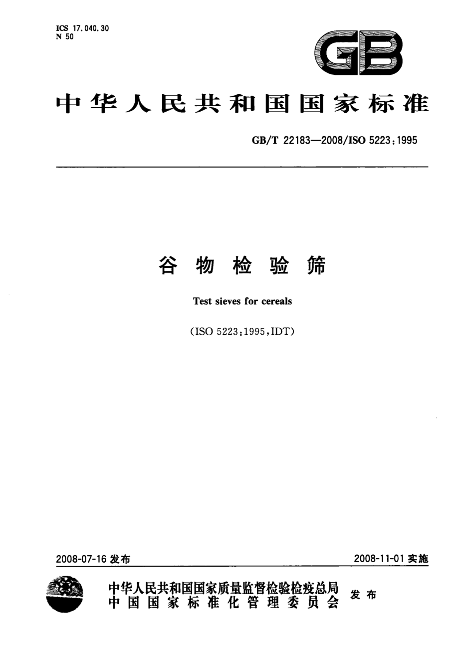 GBT 22183-2008 谷物检验筛.pdf_第1页