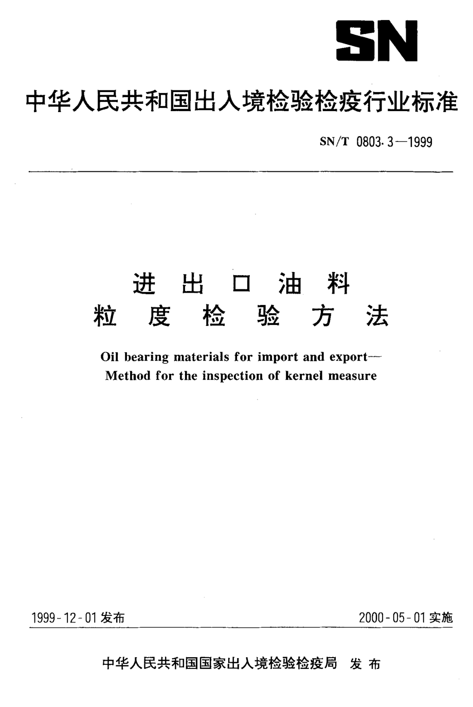 SNT 0803.3-1999 进出口油料粒度检验方法.pdf_第1页