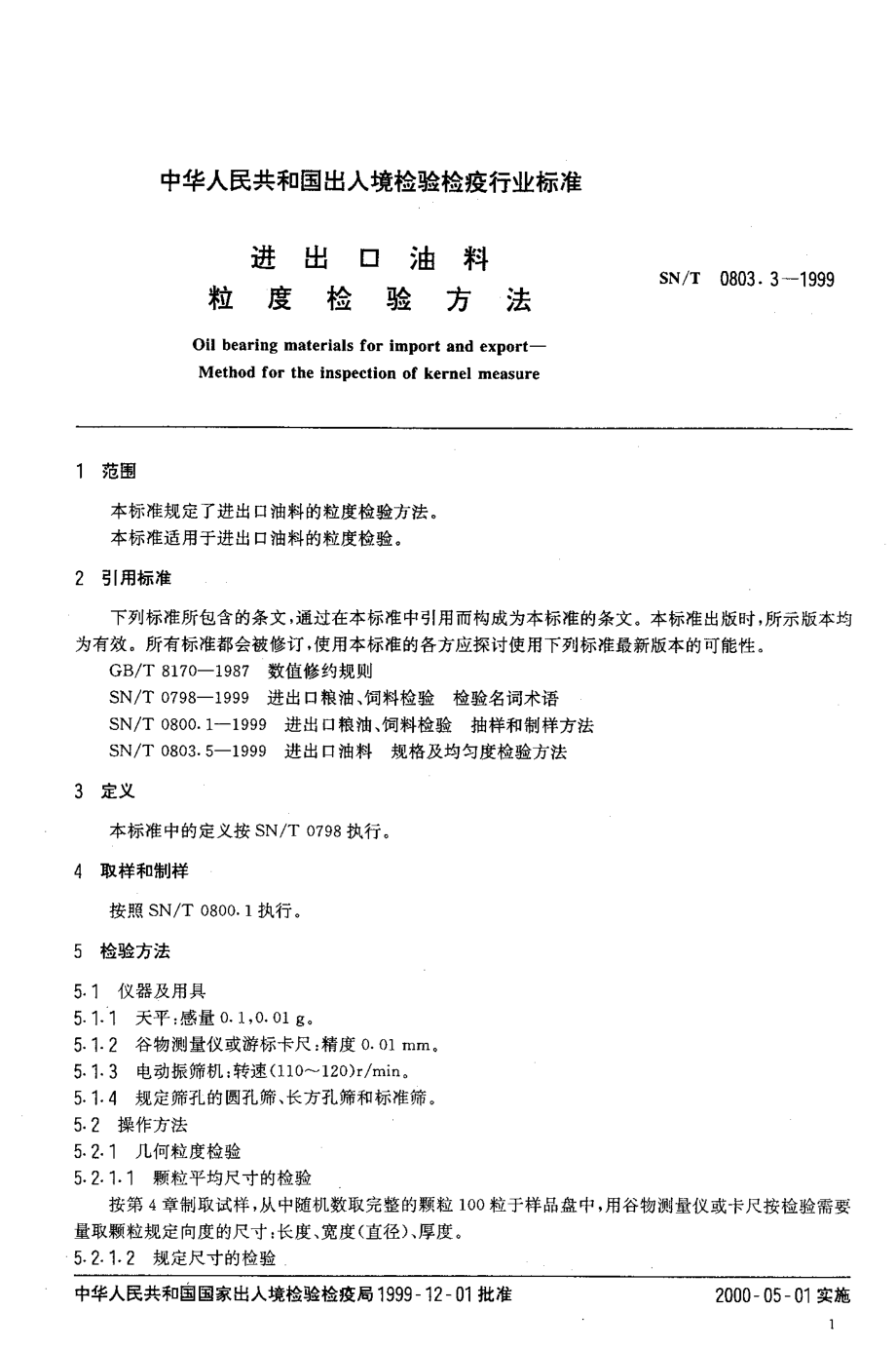 SNT 0803.3-1999 进出口油料粒度检验方法.pdf_第3页