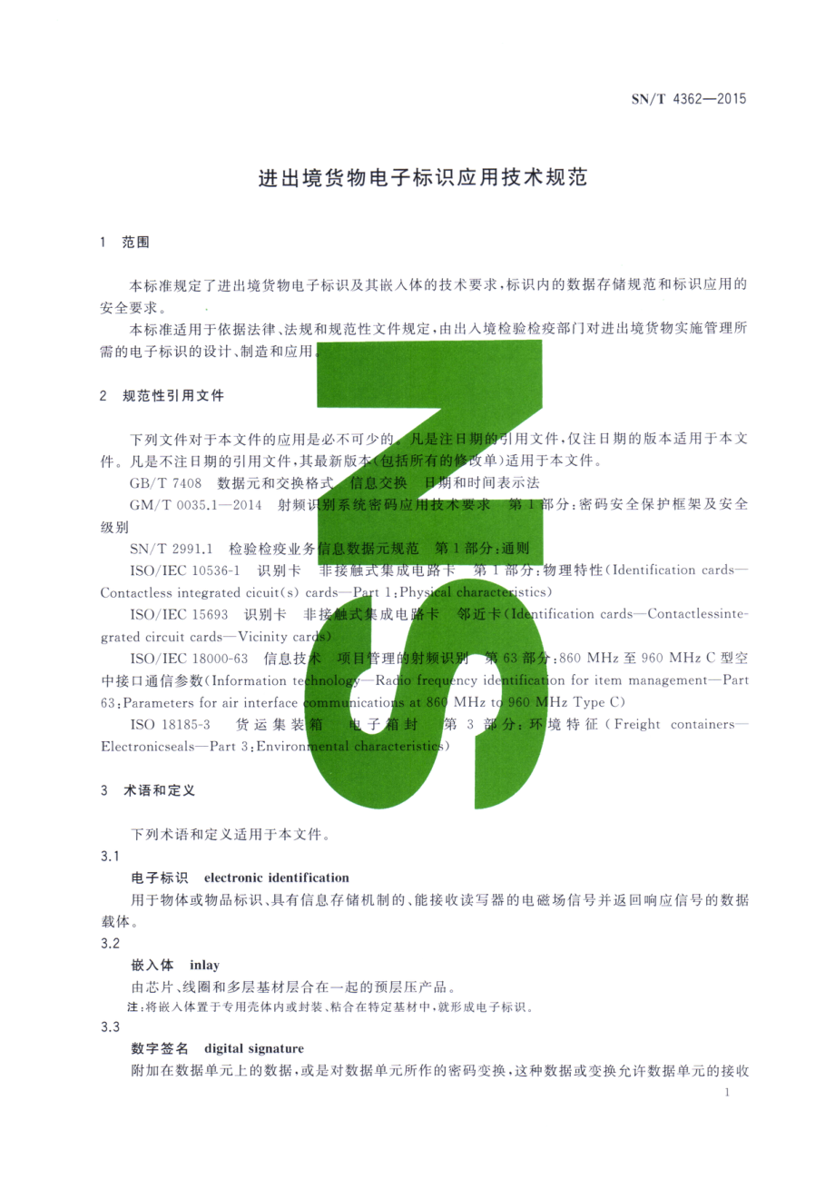 SNT 4362-2015 进出境货物电子标识应用技术规范.pdf_第3页