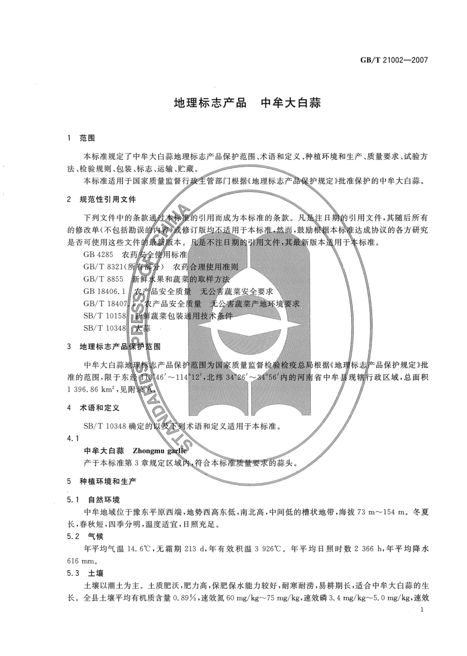 GBT 21002-2007 地理标志产品 中牟大白蒜.pdf_第3页