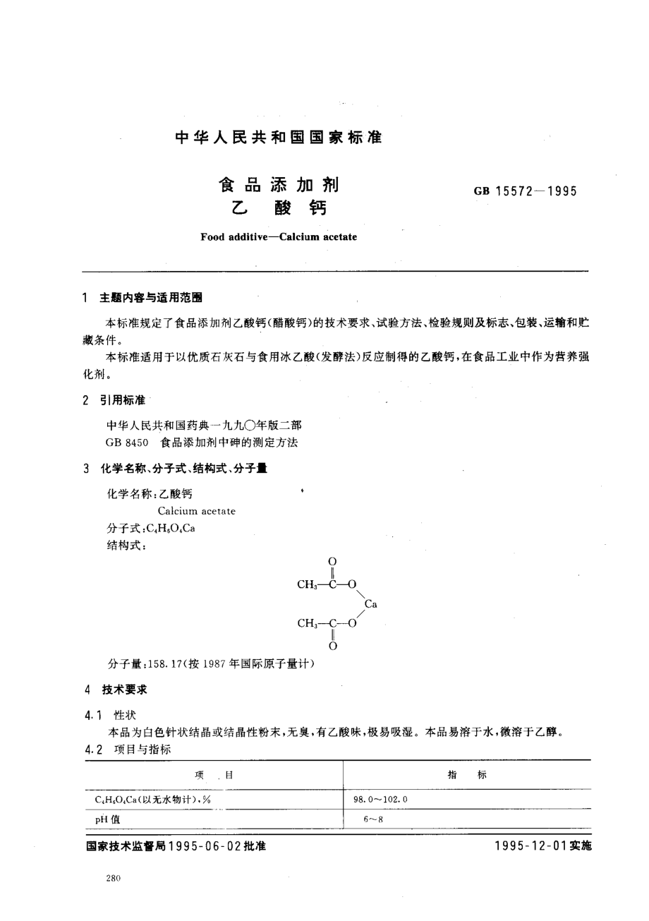 GB 15572-1995 食品添加剂 乙酸钙.pdf_第1页