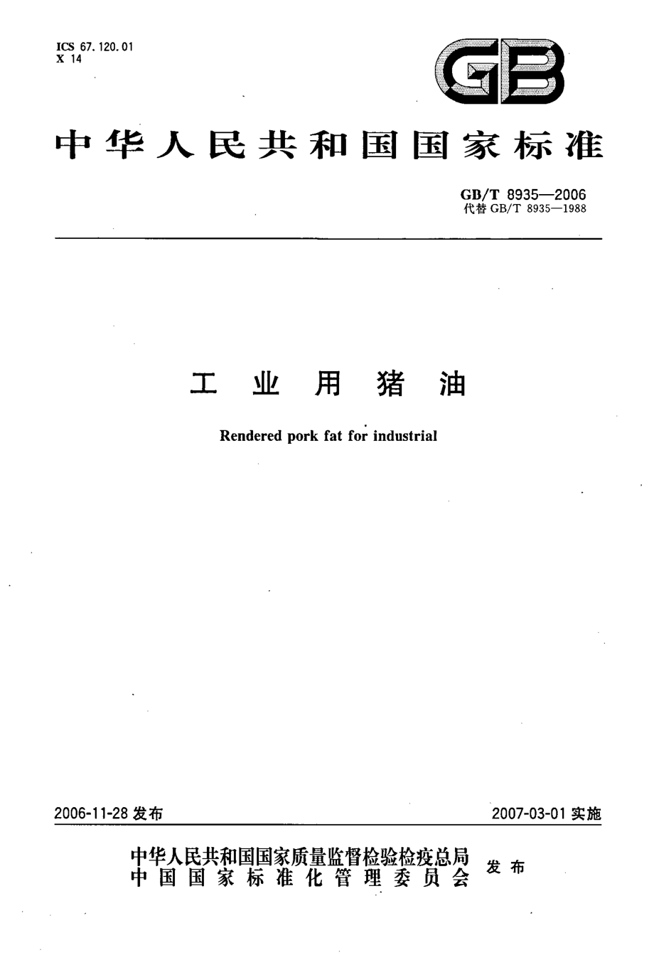 GBT 8935-2006 工业用猪油.pdf_第1页