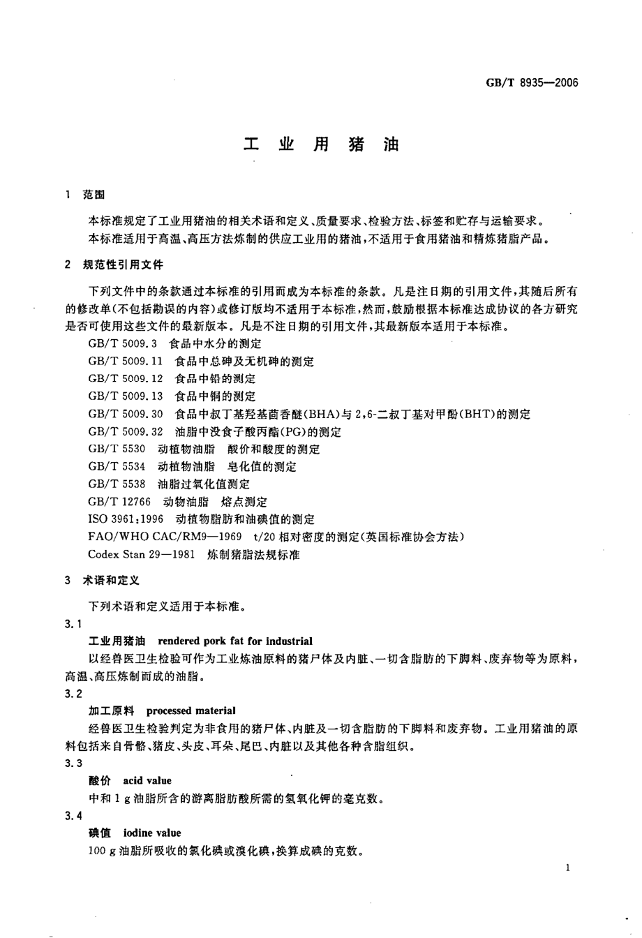 GBT 8935-2006 工业用猪油.pdf_第3页