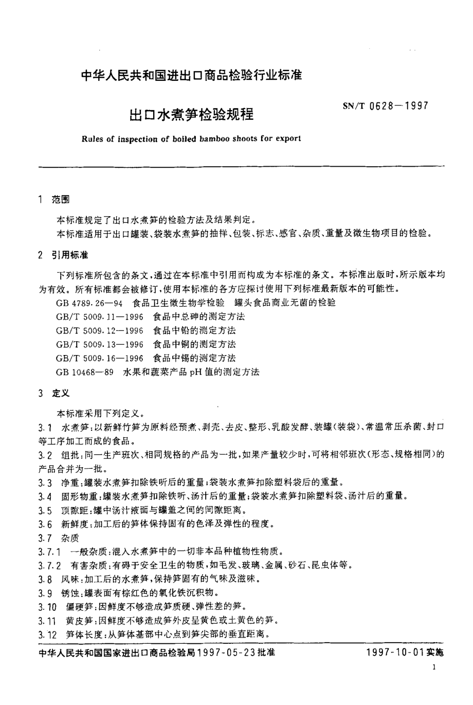 SNT 0628-1997 出口水煮笋检验规程.pdf_第3页