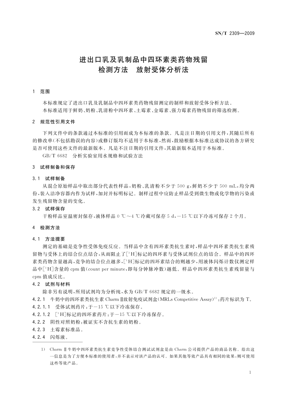 SNT 2309-2009 进出口乳及乳制品中四环素类药物残留检测方法 放射受体分析法.pdf_第3页